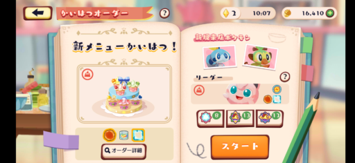 マホイップのデコカップケーキ ポケまぜ攻略wiki 旧ポケモンカフェミックス ゲームウィキ Jp