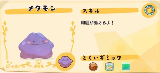 来店 へんしん メタモン ポケまぜ攻略wiki 旧ポケモンカフェミックス ゲームウィキ Jp