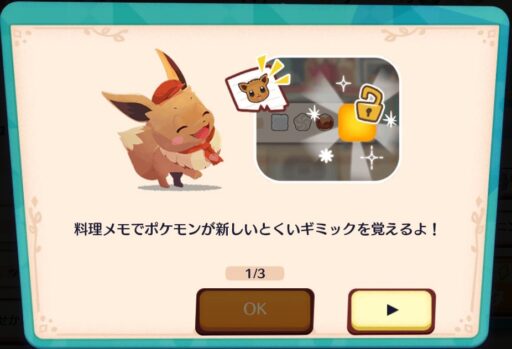 料理メモ ポケまぜ攻略wiki 旧ポケモンカフェミックス ゲームウィキ Jp