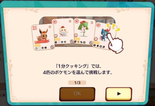 １分クッキング ポケまぜ攻略wiki 旧ポケモンカフェミックス ゲームウィキ Jp